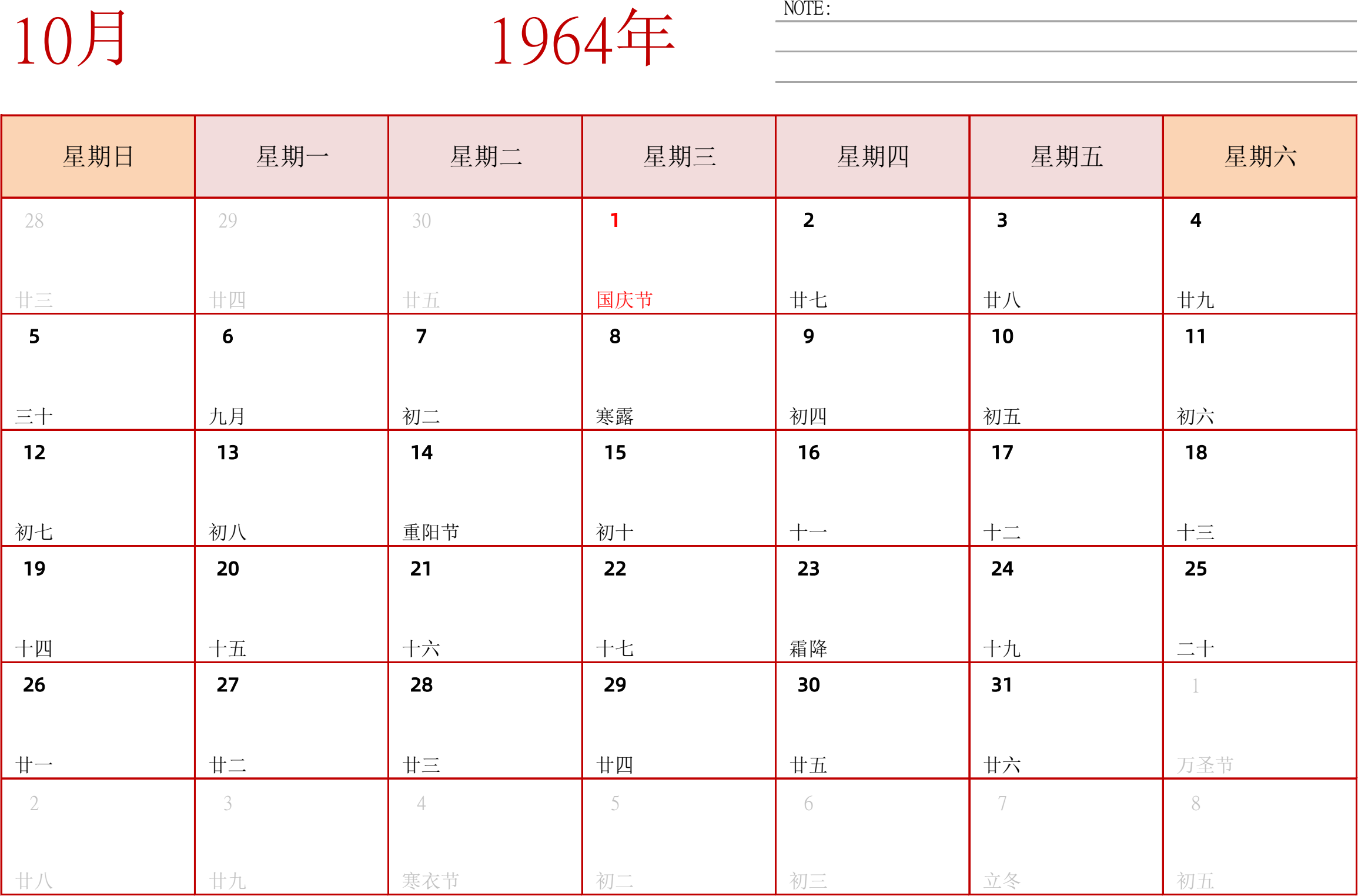 日历表1964年日历 中文版 横向排版 周日开始 带节假日调休安排